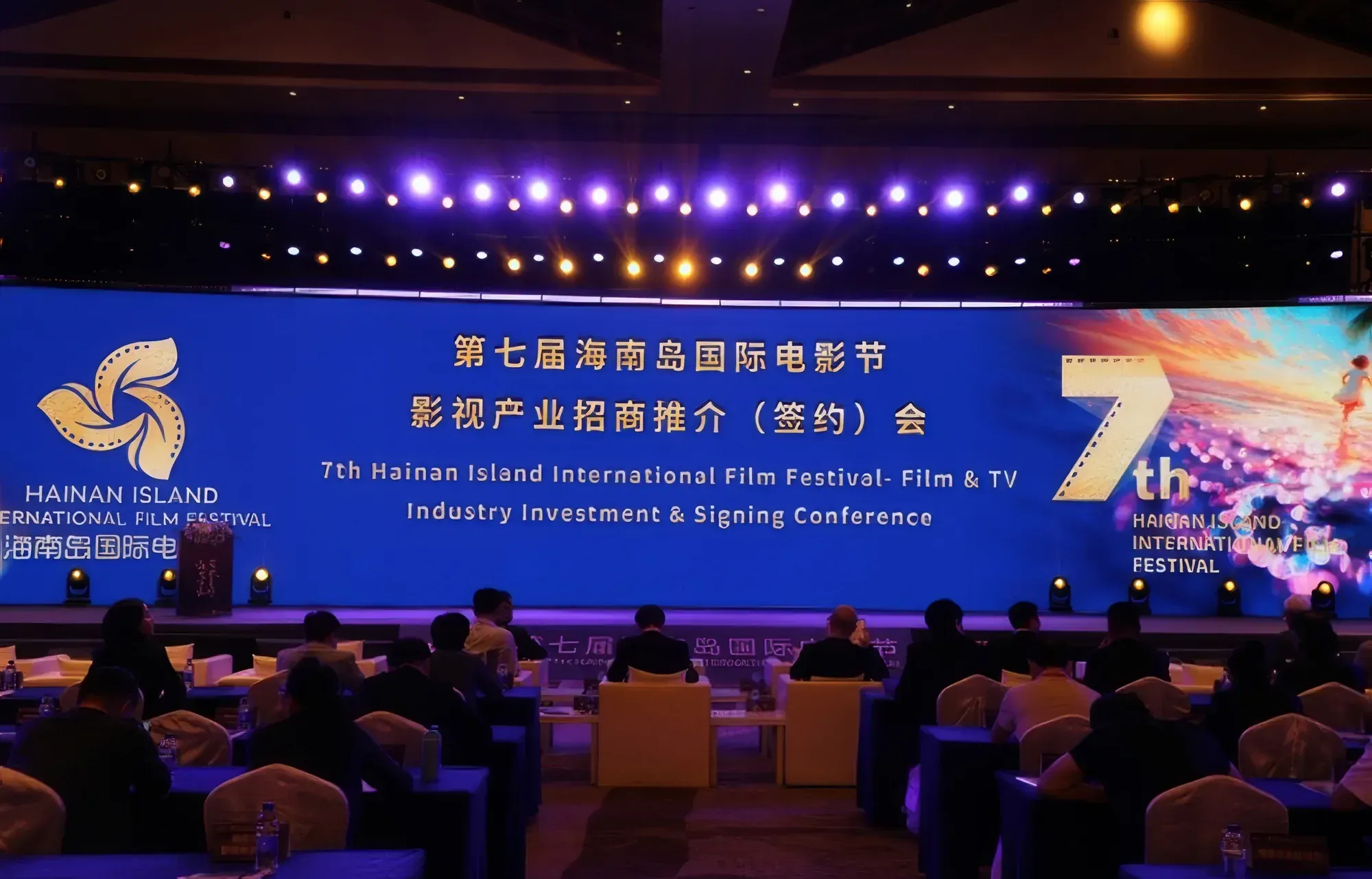 2025影视产业招商推介（签约）会现场