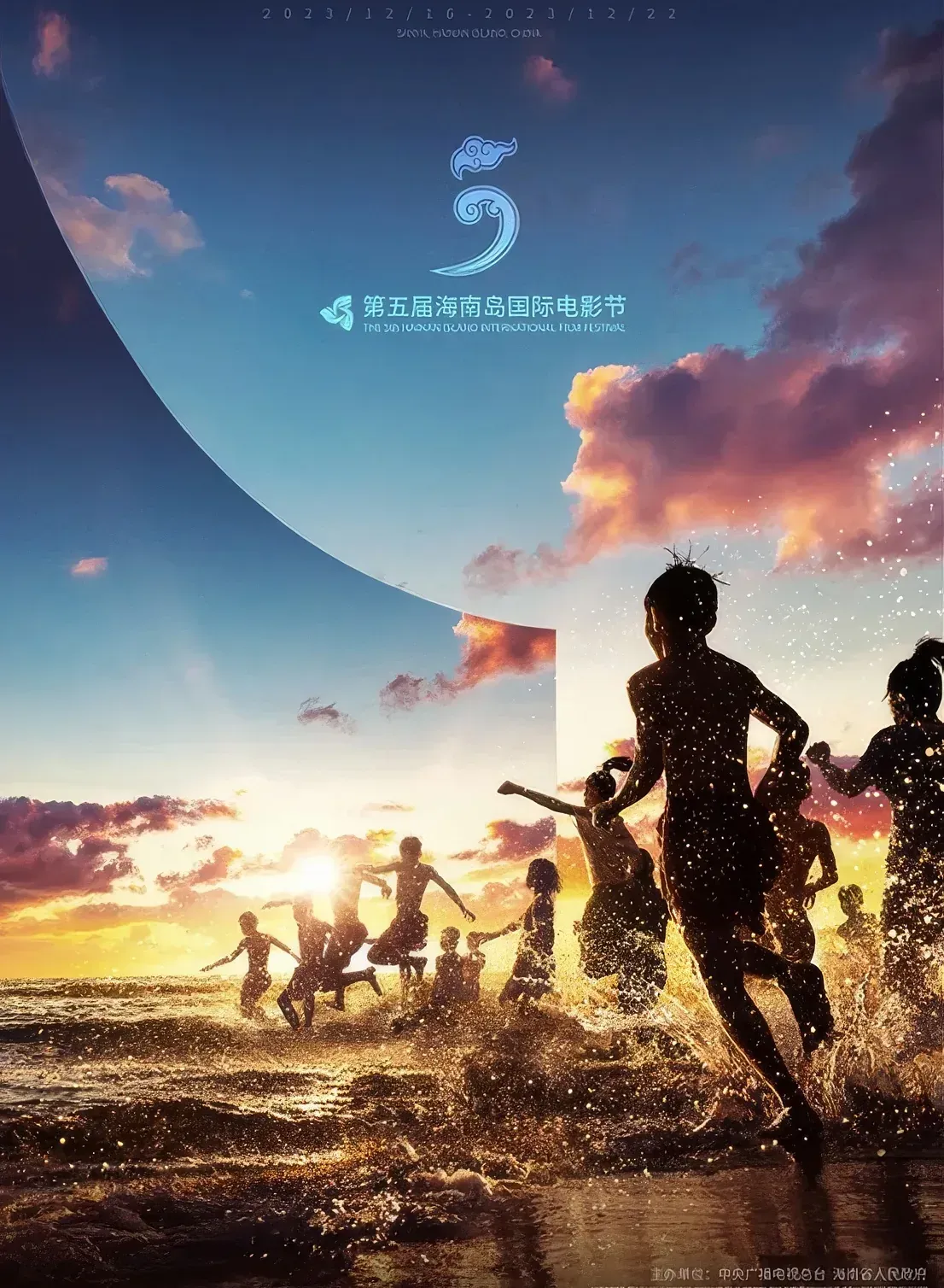 第五届海南岛国际电影节主视觉海报