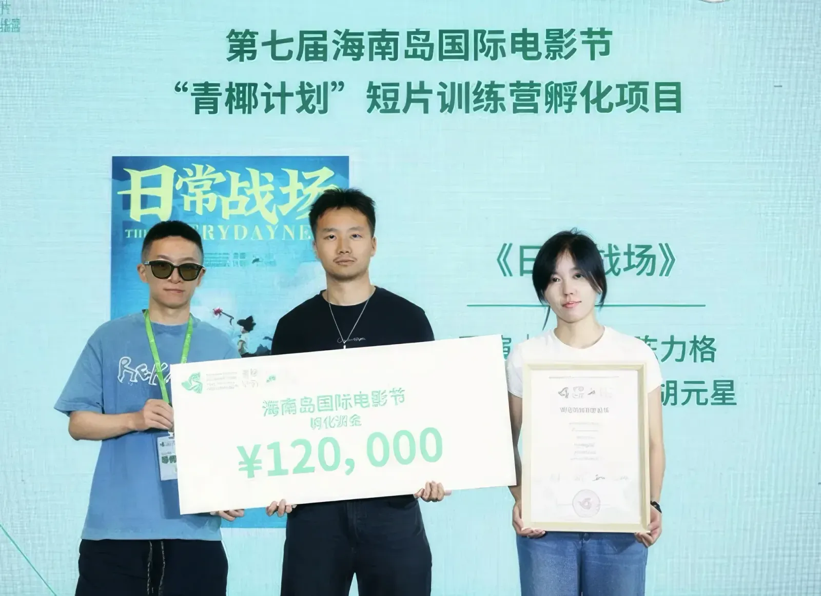 “青椰计划”荣誉颁授现场
