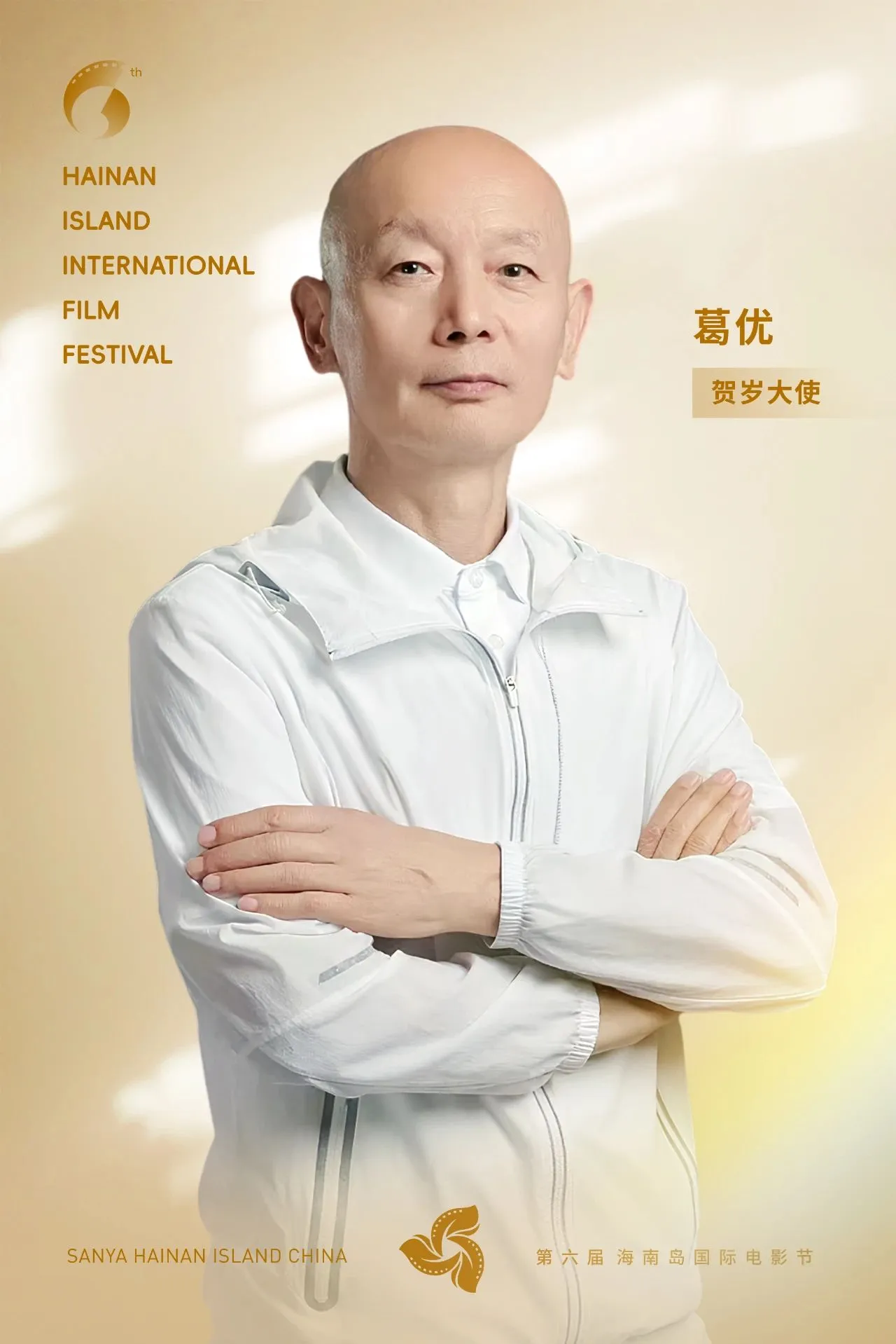 贺岁之夜|贺岁影片剧组齐聚海南,暖冬奇秘待揭晓 插图