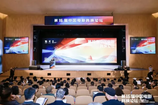 AIGC赋能光影未来——第16届中国电影科技论坛在海南陵水成功举办 插图