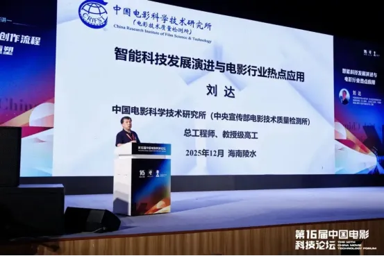 AIGC赋能光影未来——第16届中国电影科技论坛在海南陵水成功举办 插图