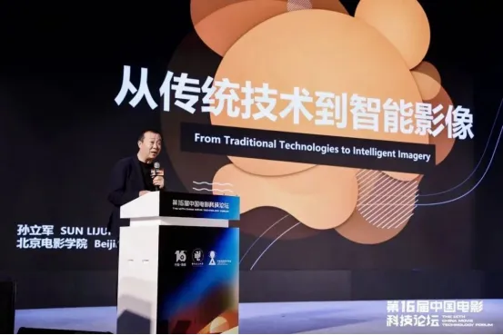 AIGC赋能光影未来——第16届中国电影科技论坛在海南陵水成功举办 插图