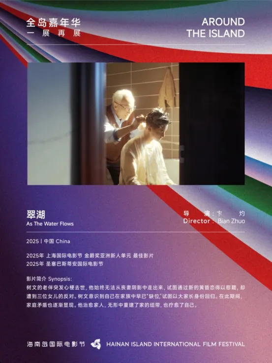 展映片单｜全岛嘉年华：多元的回响 插图