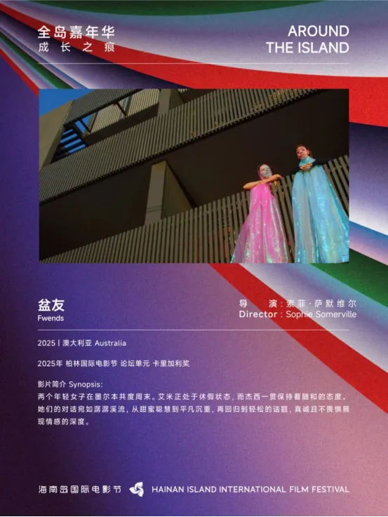 展映片单｜全岛嘉年华：多元的回响 插图