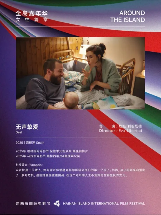 展映片单｜全岛嘉年华：多元的回响 插图