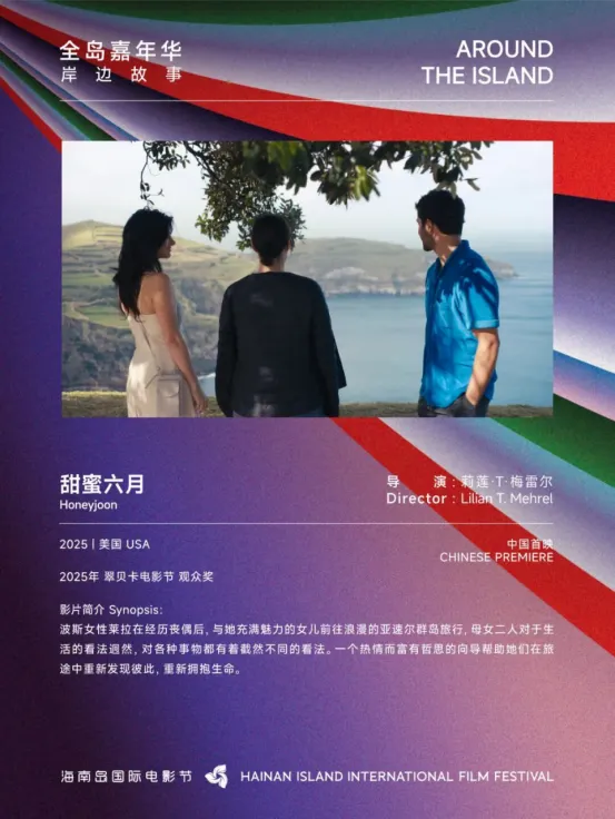 展映片单｜全岛嘉年华：多元的回响 插图