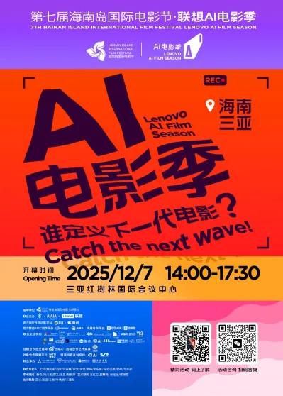 全球影迷瞩目！《阿凡达：火与烬》 中国首映礼落三亚湾红树林，卡梅隆携国际团队点燃第七届海南岛国际电影节 插图