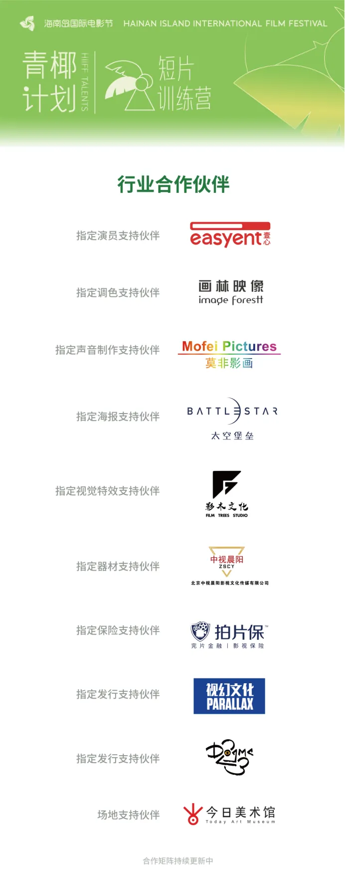 青椰计划丨短片训练营六强名单公布 插图