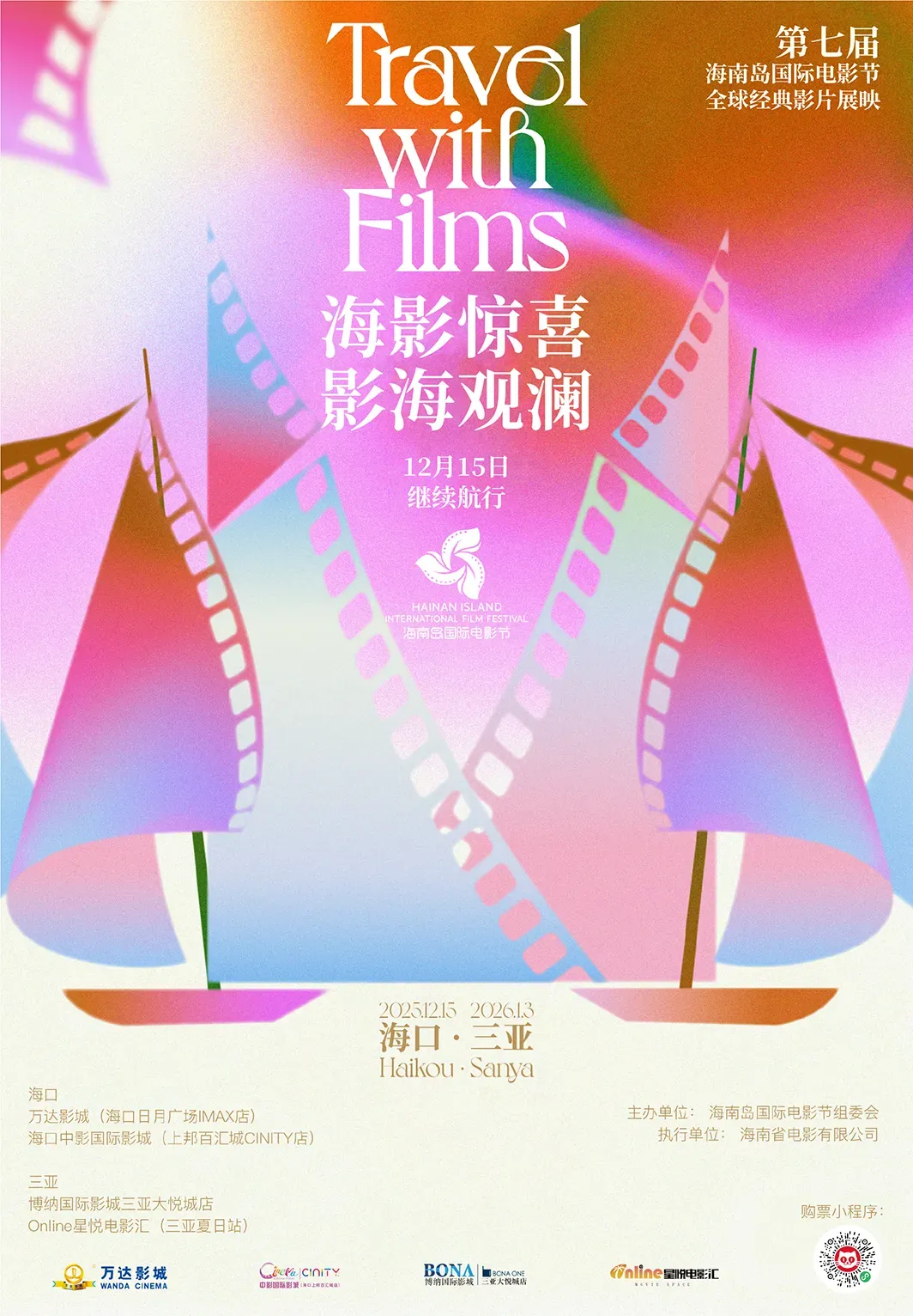 第七届海南岛国际电影节全球经典影片展映活动｜延后展映片单公布 插图