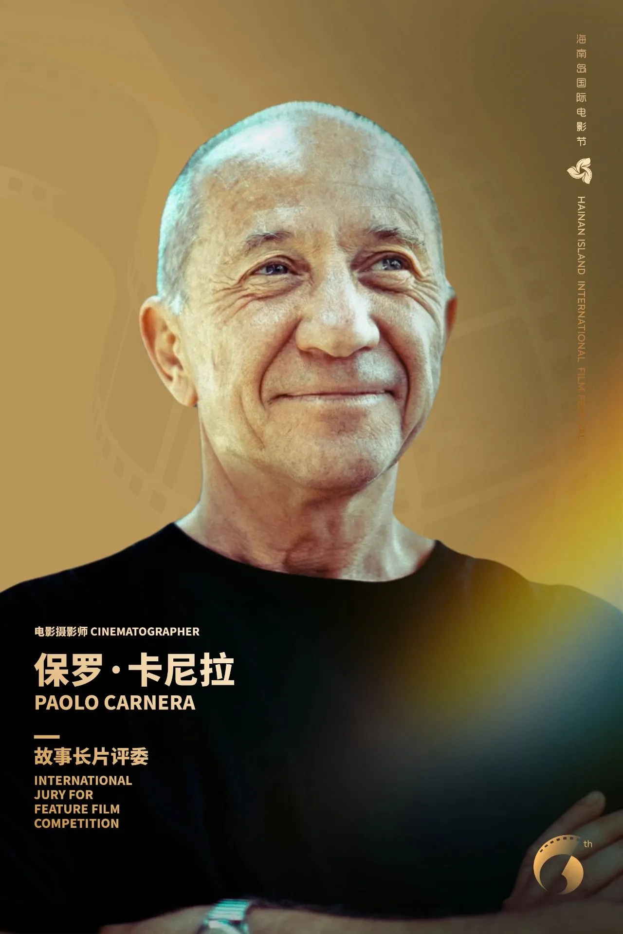 “金椰奖”评委会阵容公布！ 插图