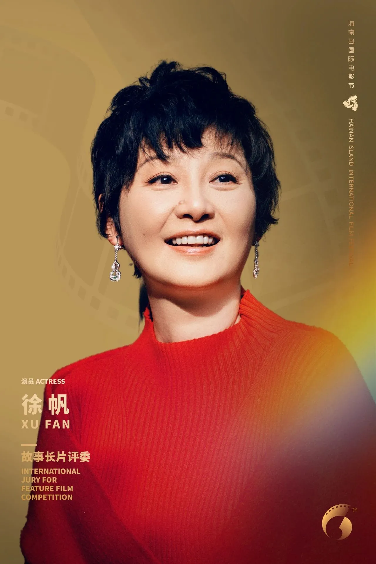 “金椰奖”评委会阵容公布！ 插图