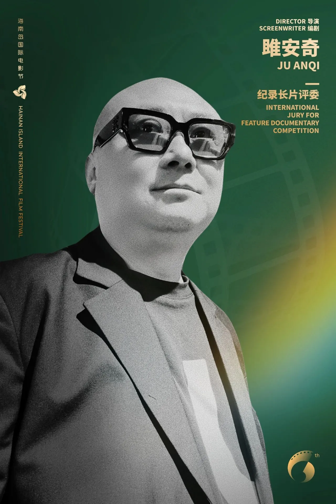 “金椰奖”评委会阵容公布！ 插图