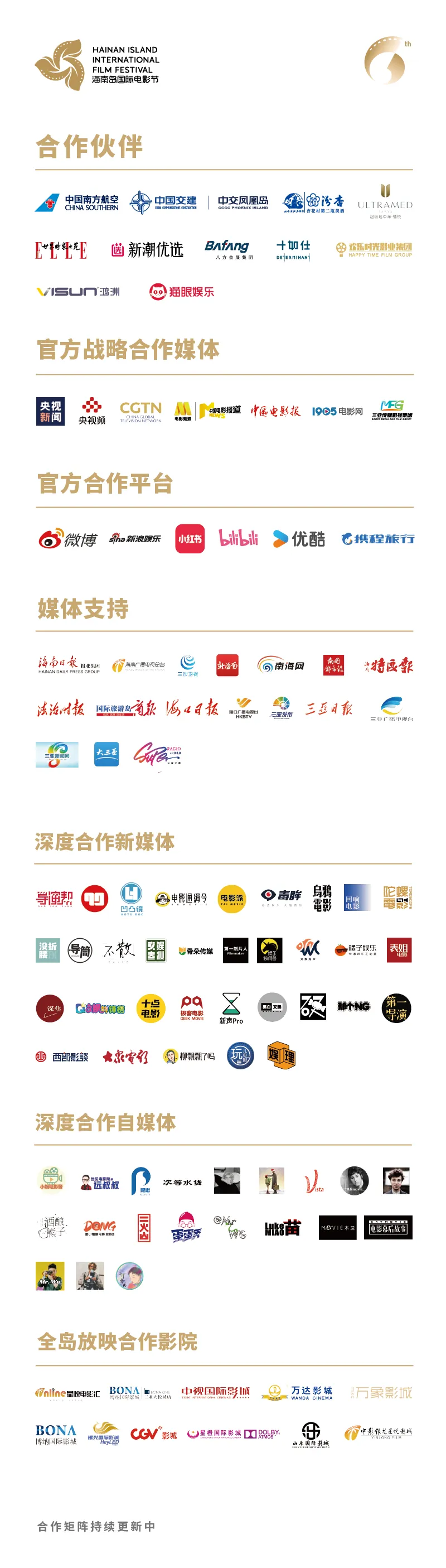 “金椰奖”评委会阵容公布！ 插图