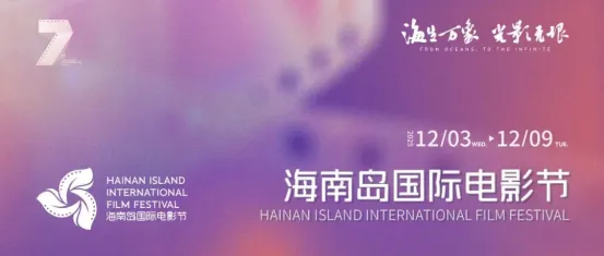 第七届海南岛国际电影节官方特色饮品合作伙伴-老盐季 特色风味与光影无垠的海岛邂逅 插图