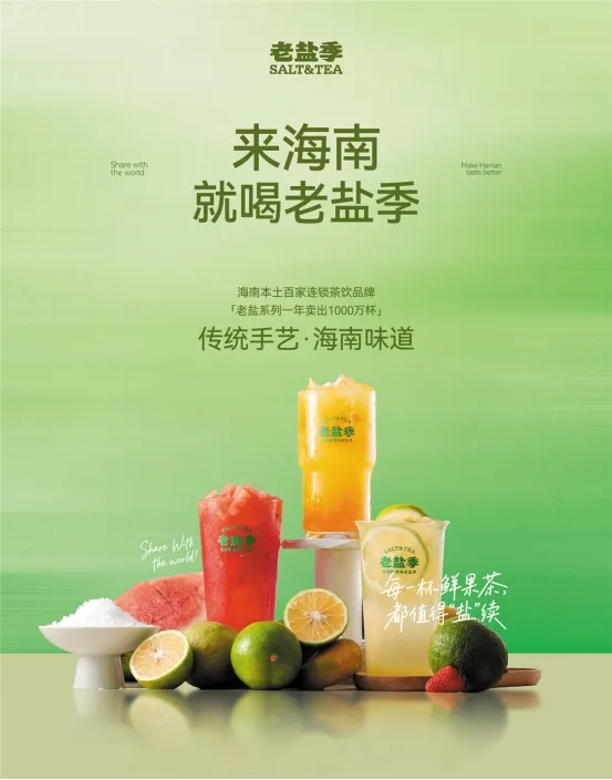 第七届海南岛国际电影节官方特色饮品合作伙伴-老盐季 特色风味与光影无垠的海岛邂逅 插图