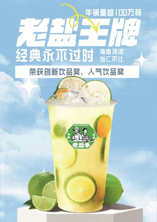 第七届海南岛国际电影节官方特色饮品合作伙伴-老盐季 特色风味与光影无垠的海岛邂逅 插图