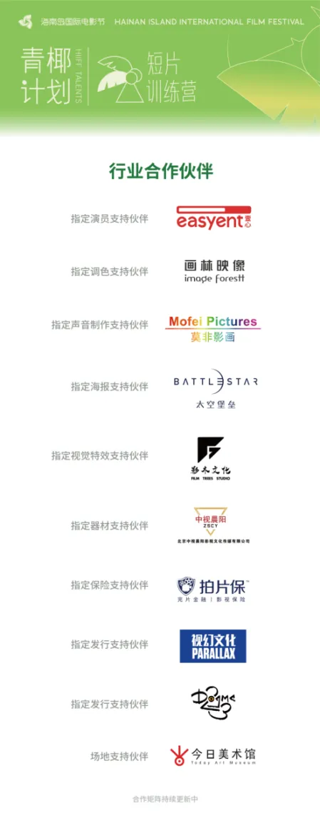 青椰计划6强短片《十点后请闭眼》开机 插图