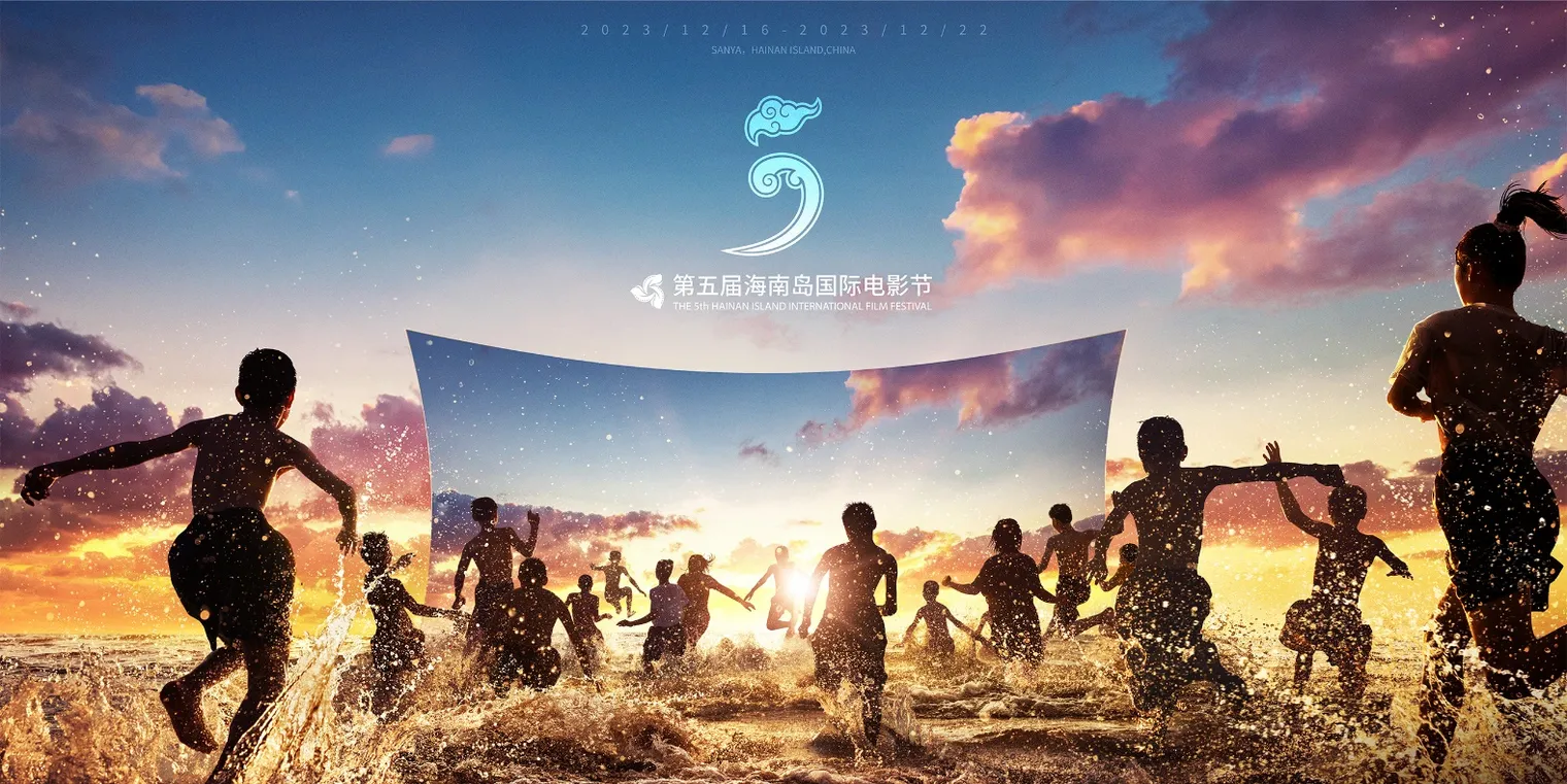 三亚·亚特兰蒂斯点亮电影盛宴 第五届海南岛国际电影节圆满闭幕 插图