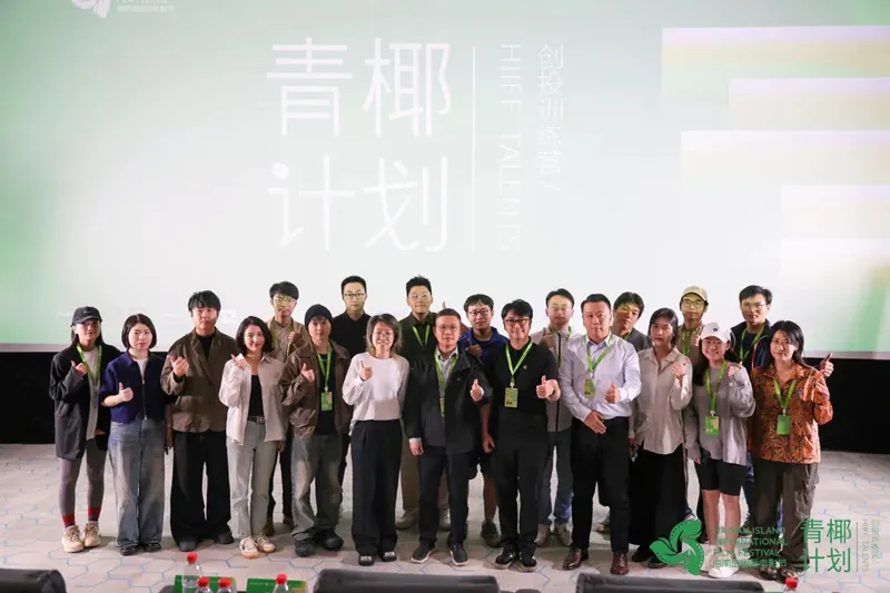 “青椰计划”创投训练营工作坊在京启动,电影专业课程助力创作者成长 插图