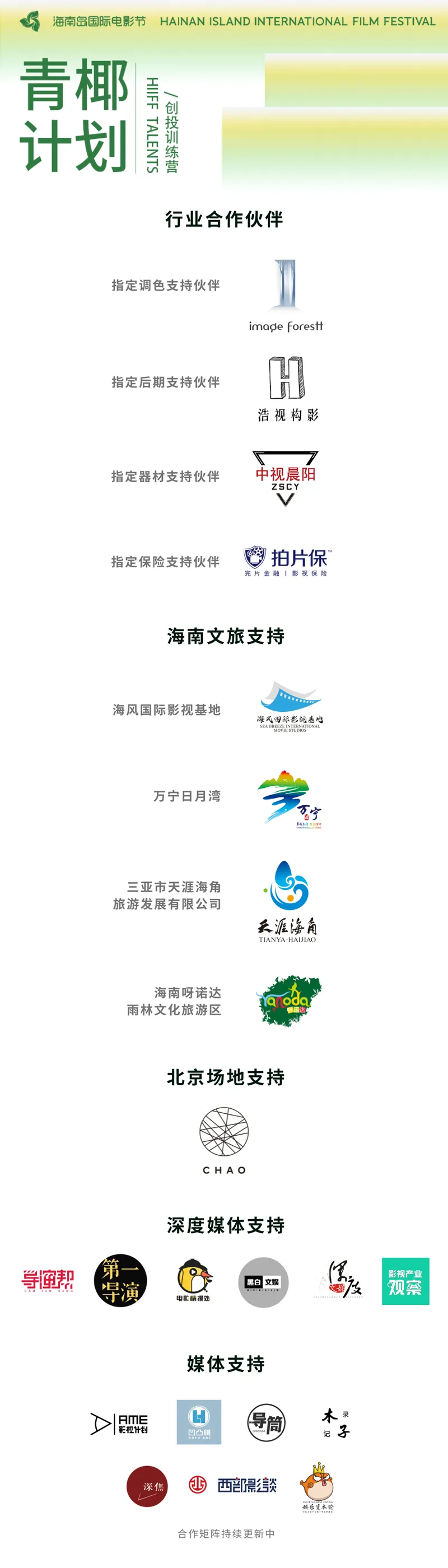 “青椰计划”创投训练营工作坊在京启动,电影专业课程助力创作者成长 插图