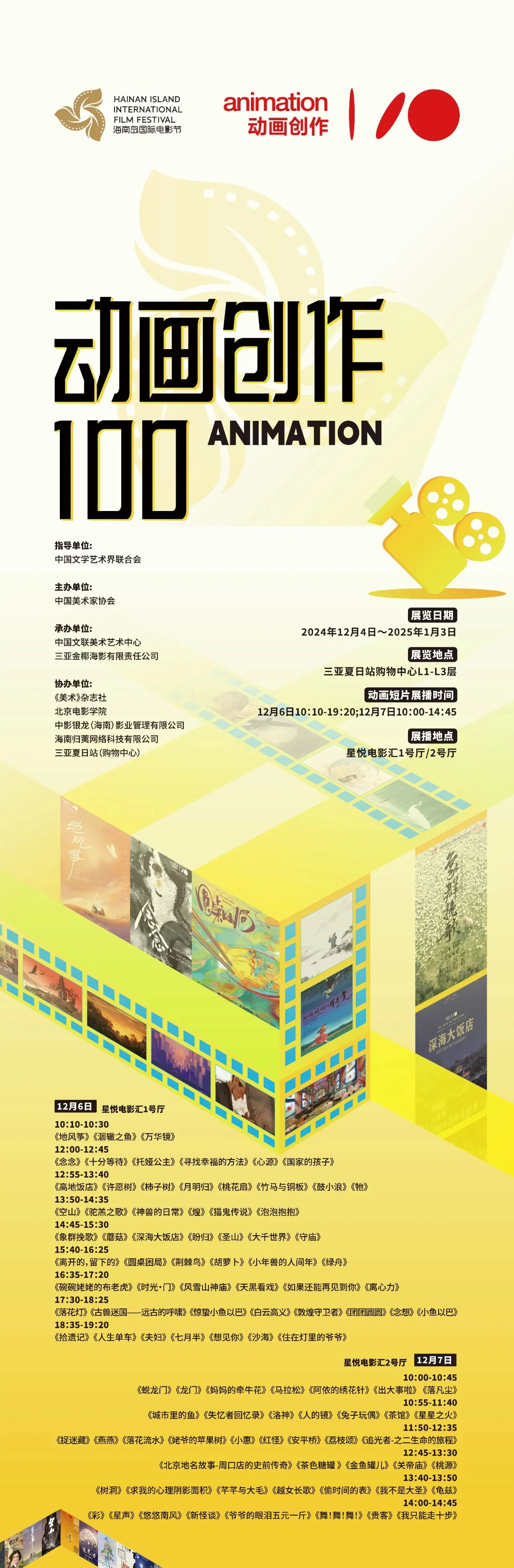 闯入奇幻世界,「动画创作100」系列活动来袭! 插图