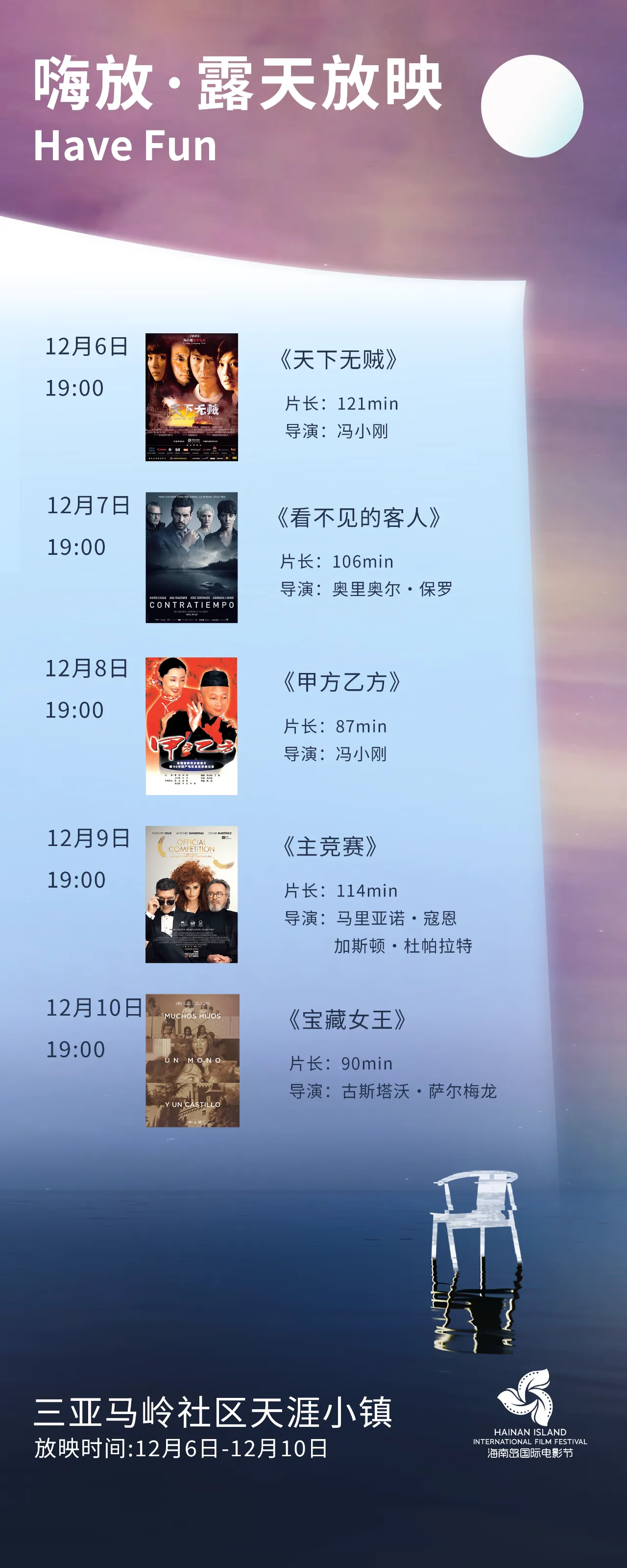 市民参与攻略|竞赛展映!露天放映!大师班!精彩活动等你参与! 插图