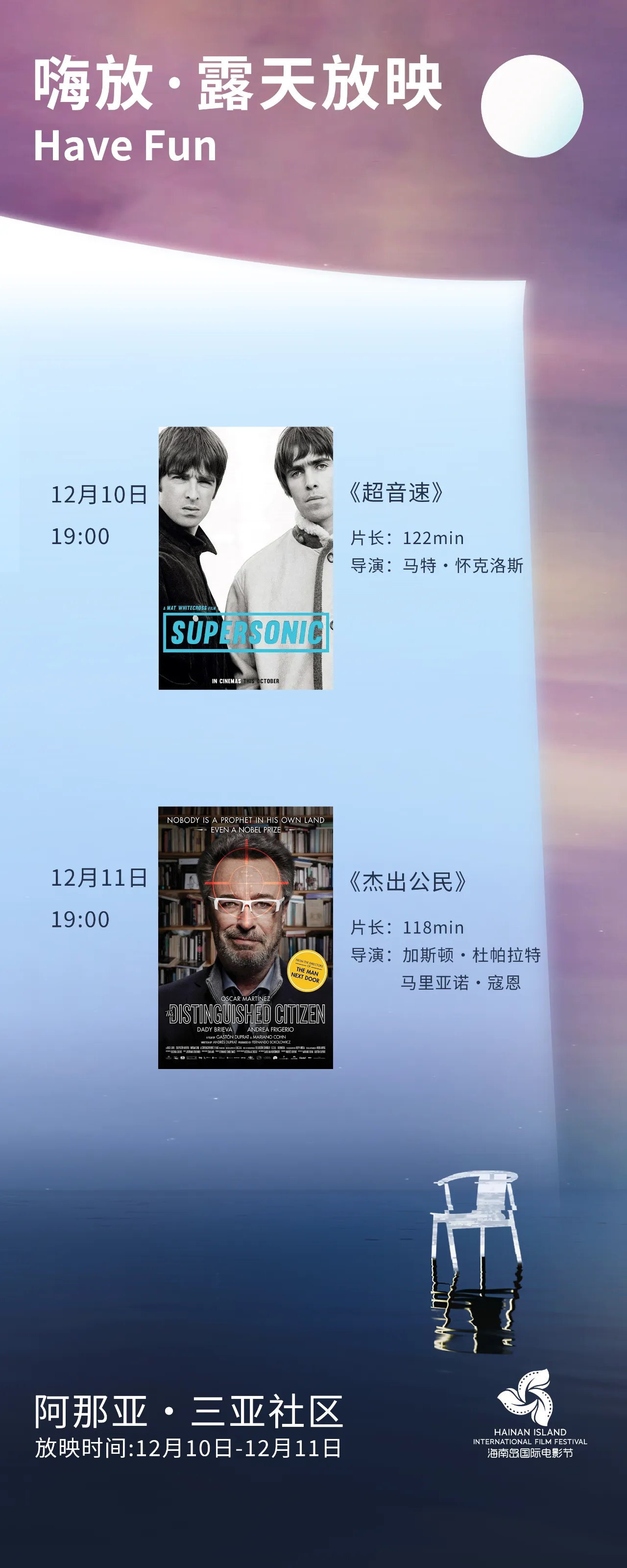 市民参与攻略|竞赛展映!露天放映!大师班!精彩活动等你参与! 插图