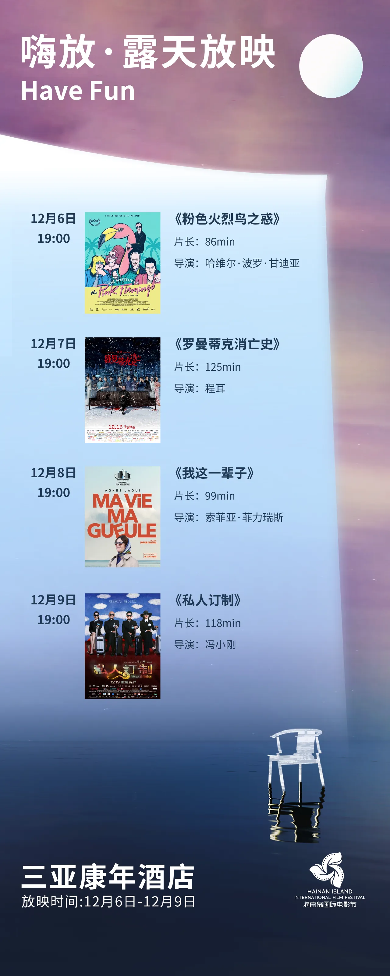 市民参与攻略|竞赛展映!露天放映!大师班!精彩活动等你参与! 插图