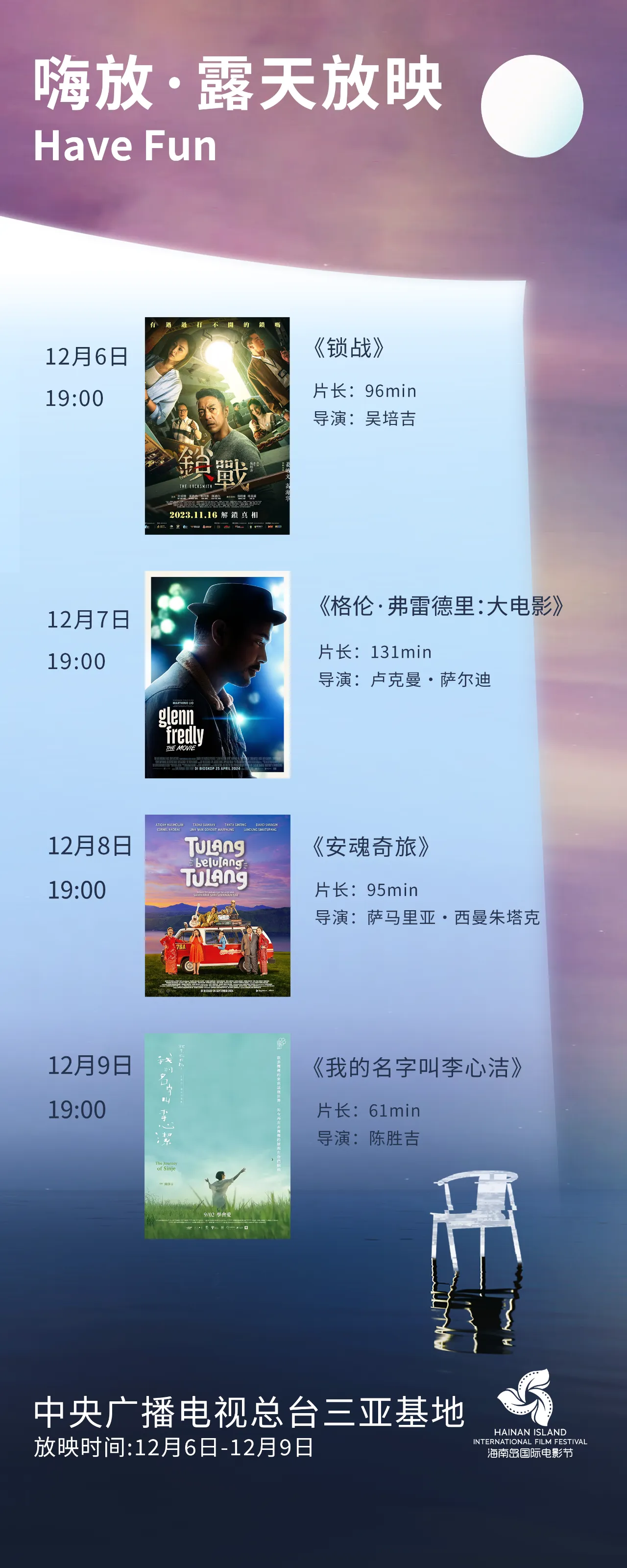 市民参与攻略|竞赛展映!露天放映!大师班!精彩活动等你参与! 插图