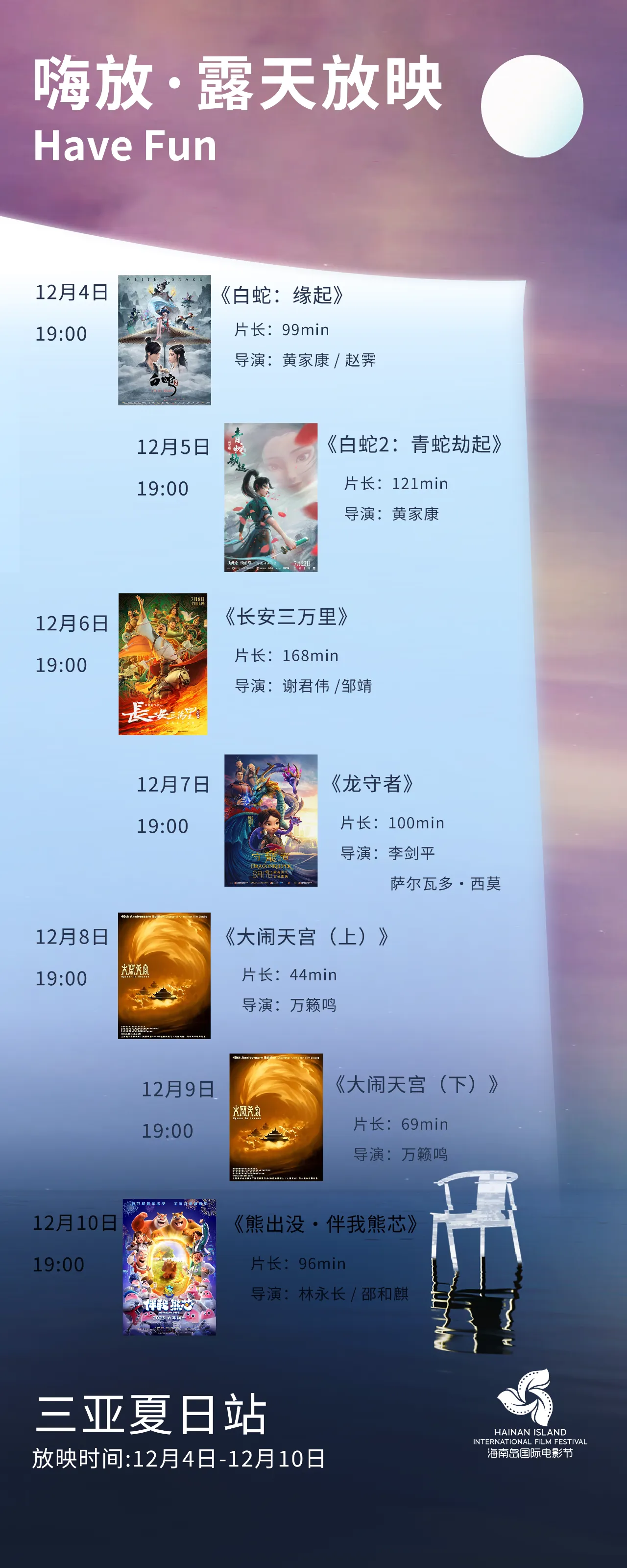 市民参与攻略|竞赛展映!露天放映!大师班!精彩活动等你参与! 插图