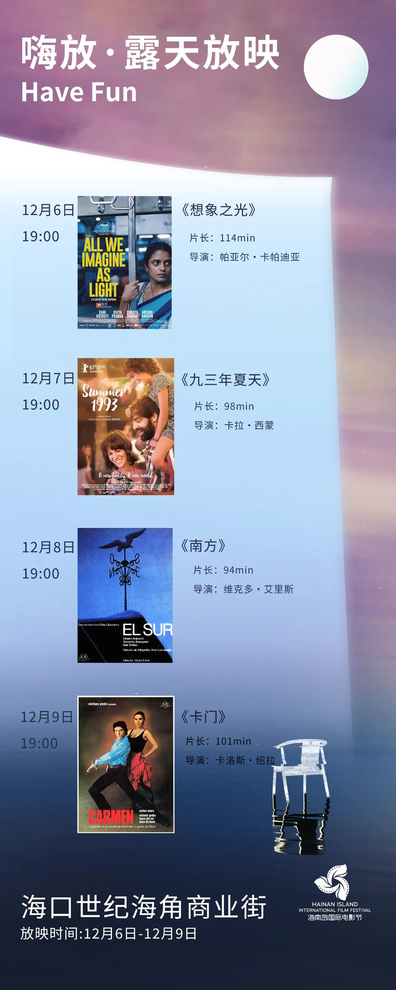 市民参与攻略|竞赛展映!露天放映!大师班!精彩活动等你参与! 插图