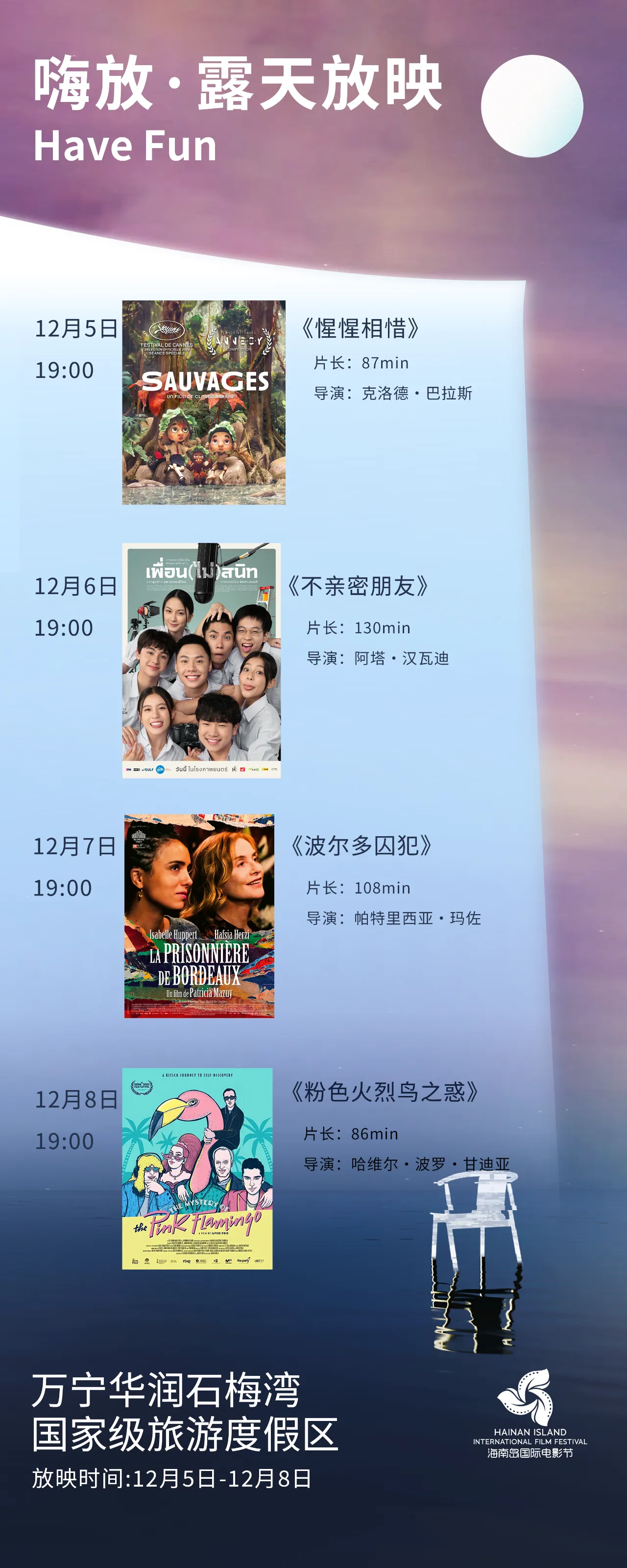市民参与攻略|竞赛展映!露天放映!大师班!精彩活动等你参与! 插图