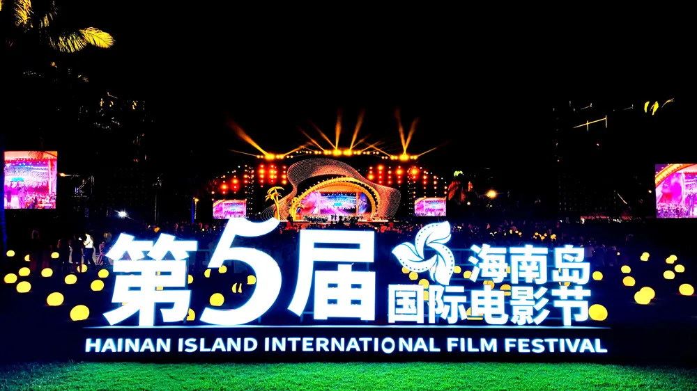 第五届海南岛国际电影节在三亚开幕 插图