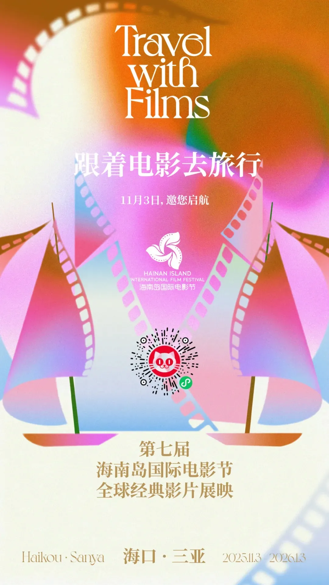 第七届海南岛国际电影节全球经典影片展映活动｜跟着电影去旅行 插图