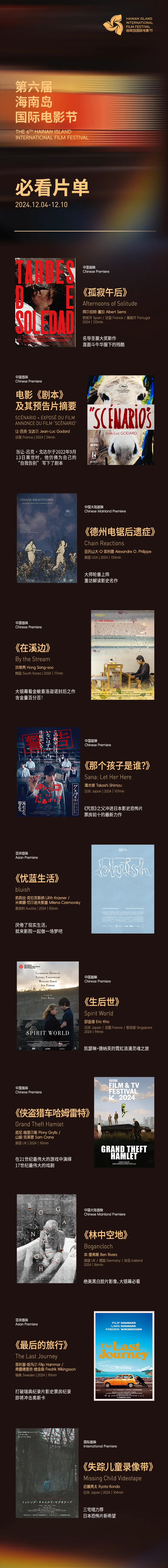 片单上新&必看片单|法国电影展&东盟单元&特别展映 插图