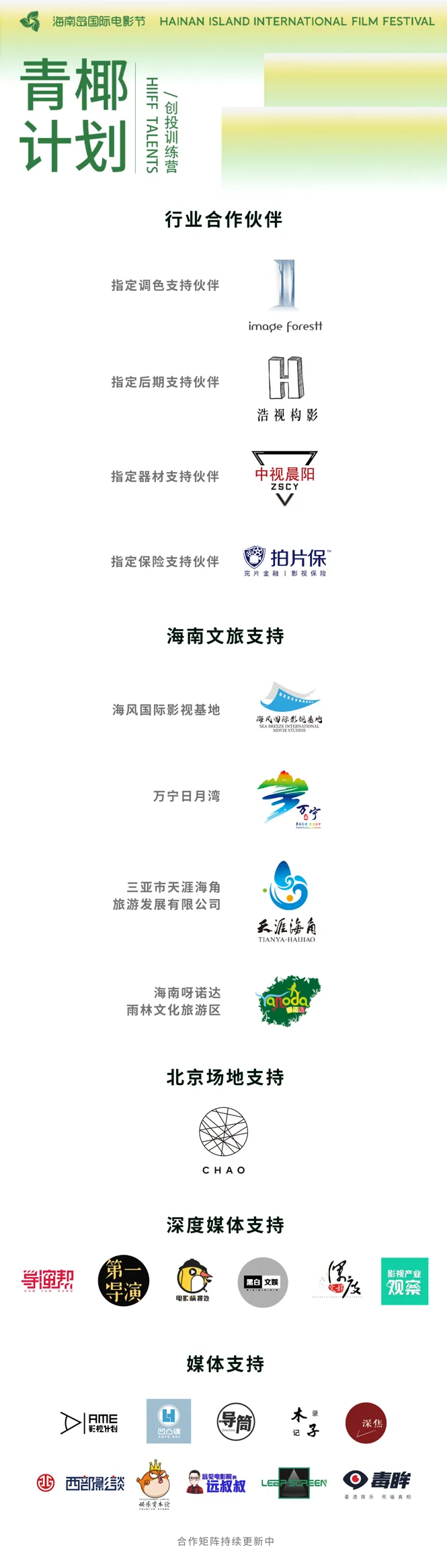 “青椰计划”创投8强产生！各获12万资金支持 插图