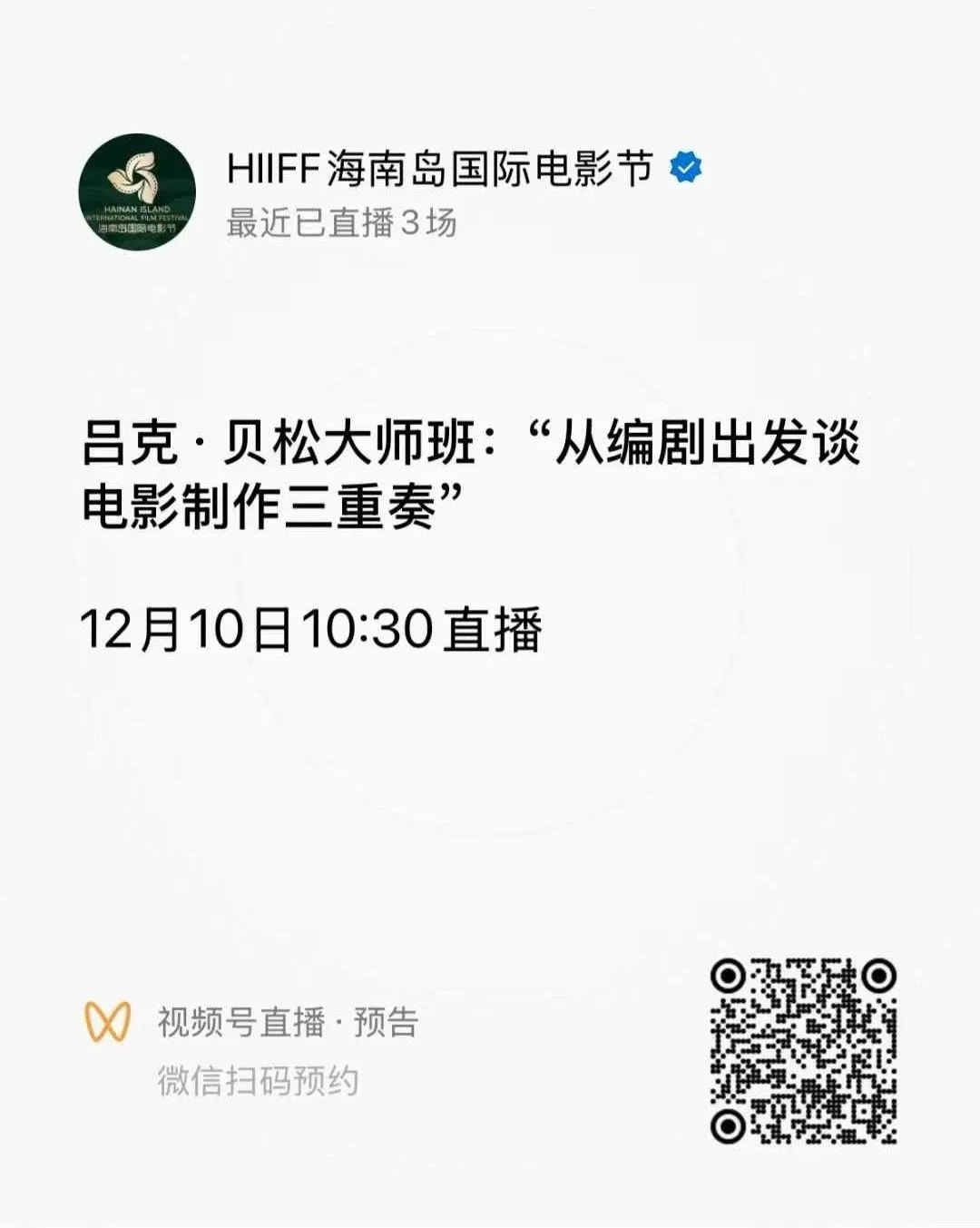 金椰主论坛成功举办，共探中国电影产业创新发展新路径 插图