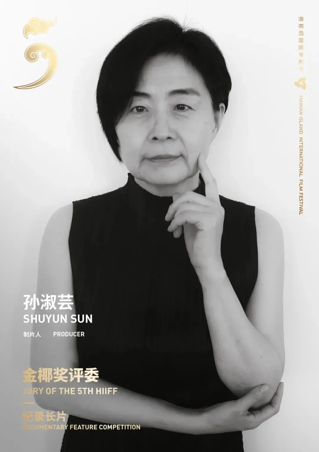 锡兰、大鹏、黄晓明…第五届海南岛国际电影节评委会阵容公布! 插图