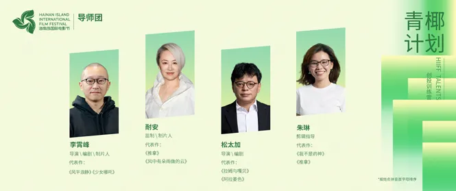 “青椰计划”创投训练营导师团阵容公布 插图