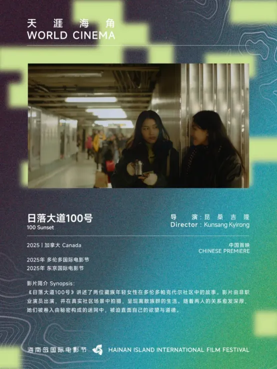 展映片单丨天涯海角：世界的图景 插图