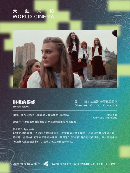 展映片单丨天涯海角：世界的图景 插图