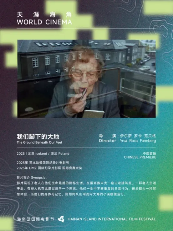 展映片单丨天涯海角：世界的图景 插图