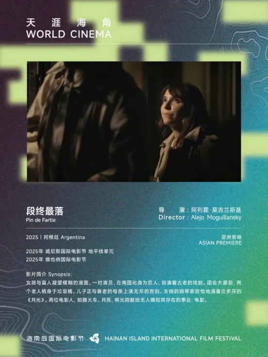 展映片单丨天涯海角：世界的图景 插图