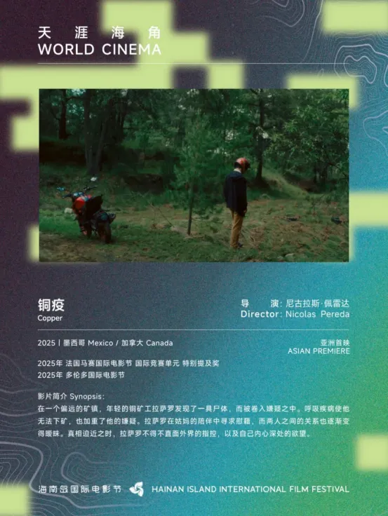 展映片单丨天涯海角：世界的图景 插图