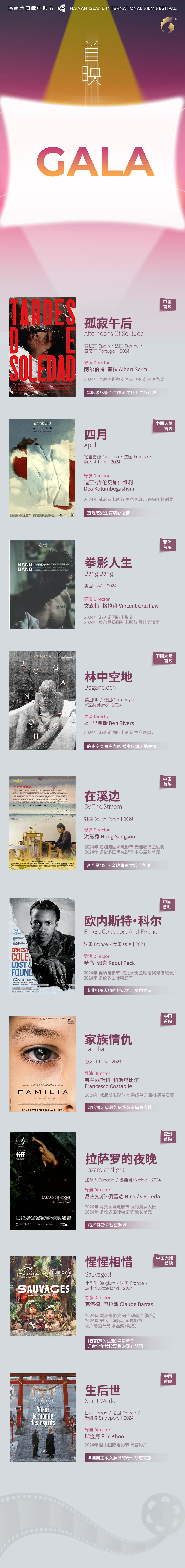 片单上新｜重磅口碑新作隆重「首映」，「海上明月」汇集亚洲影坛新势力 插图