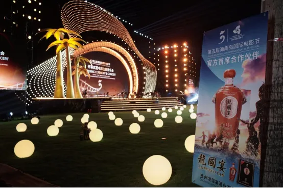 龙国宴升级为第五届海南岛国际电影节首席合作伙伴，助力国际电影盛事举办 插图