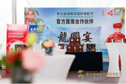 龙国宴升级为第五届海南岛国际电影节首席合作伙伴，助力国际电影盛事举办 插图