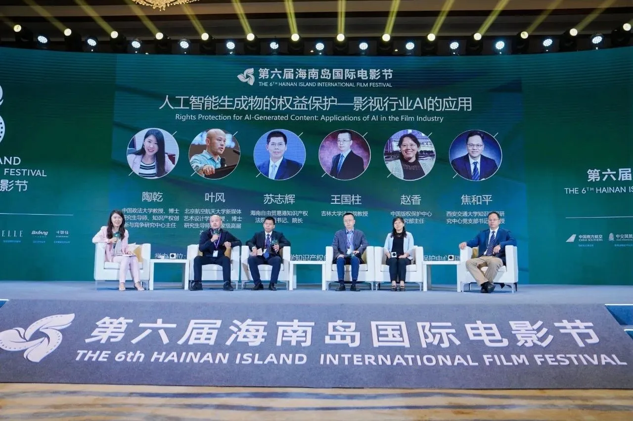 金椰论坛：国际影视产业文化交流论坛——全球视野下的版权创新与产业新生态 封面图