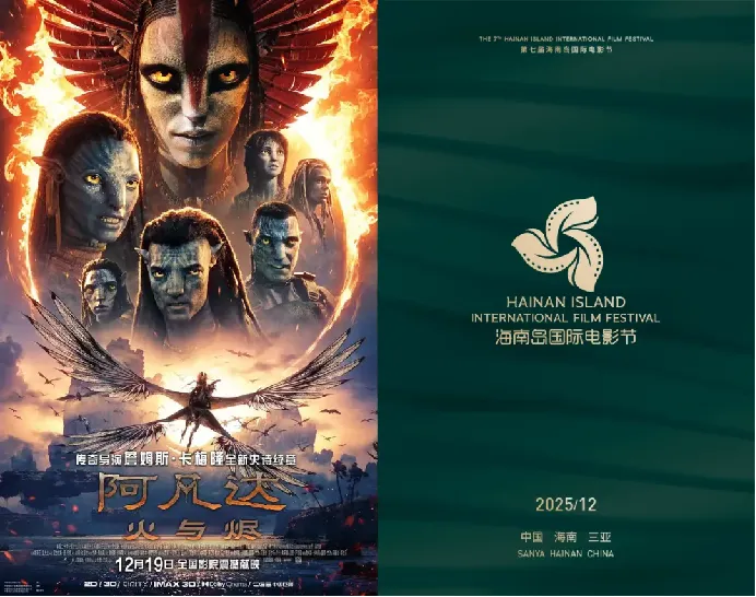 导演詹姆斯·卡梅隆亲临！《阿凡达：火与烬》中国首映礼登陆第七届海南岛国际电影节 插图